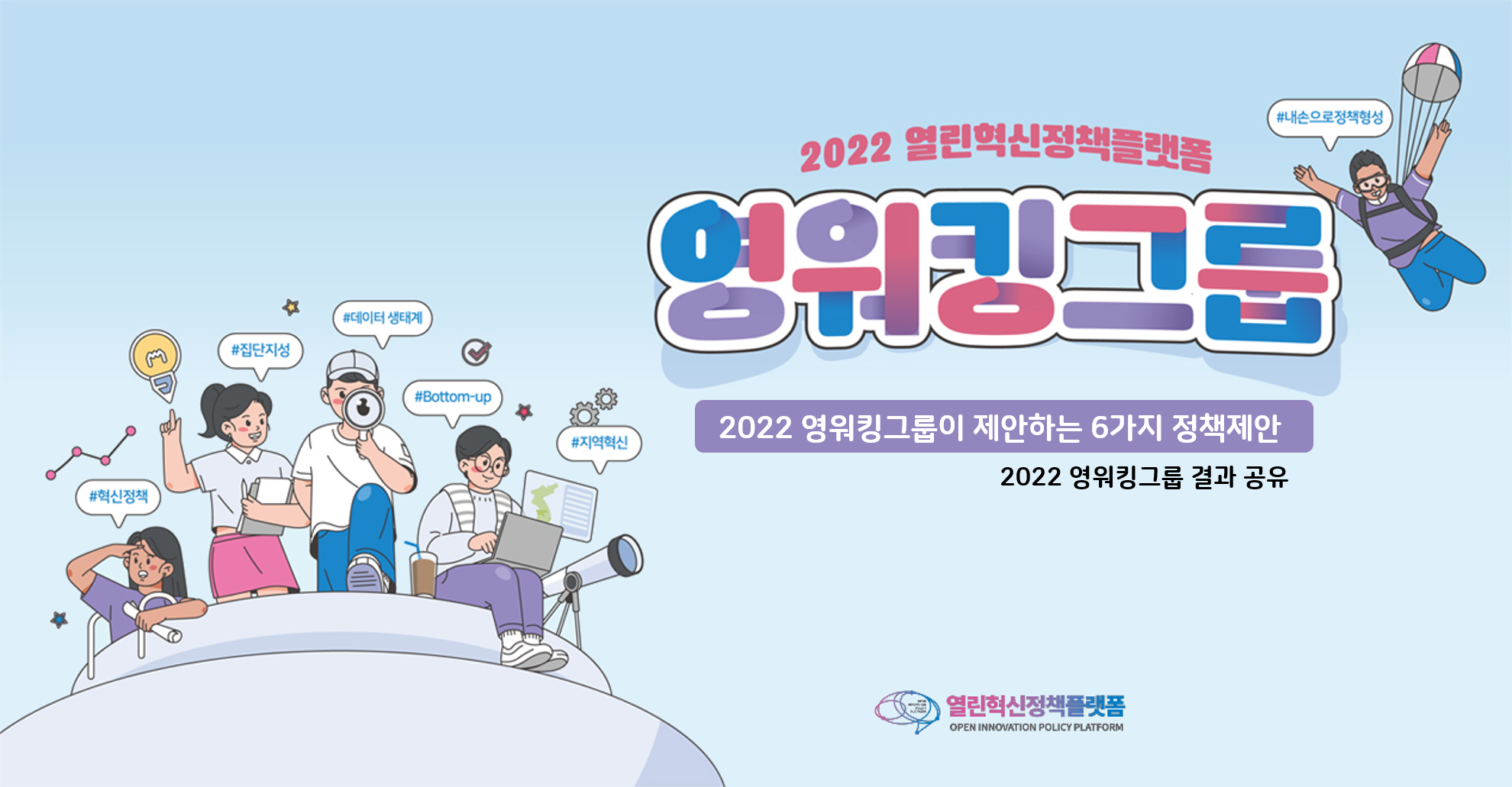 2022 영워킹그룹 결과공유